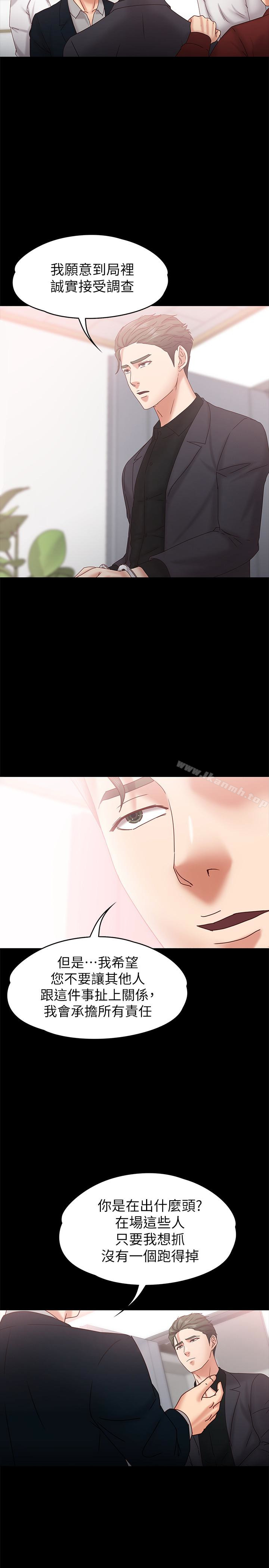 《按摩妹女友》漫画 第18話-突然闖進店裡的人們