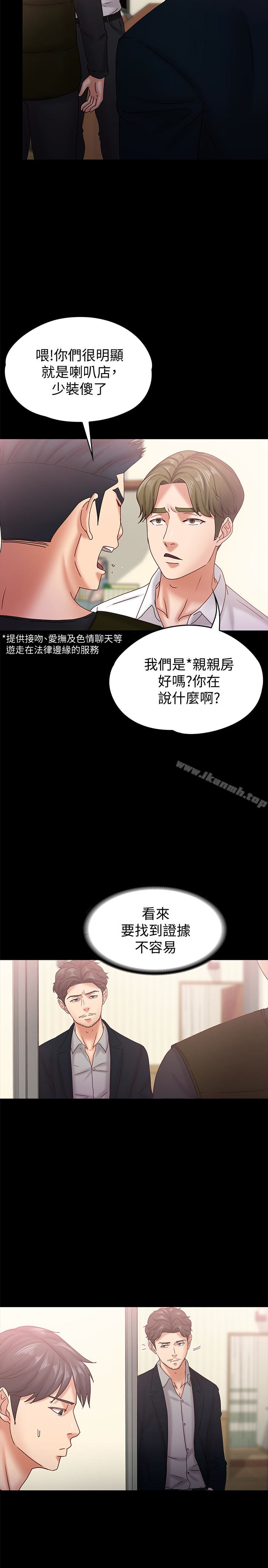 《按摩妹女友》漫画 第18話-突然闖進店裡的人們