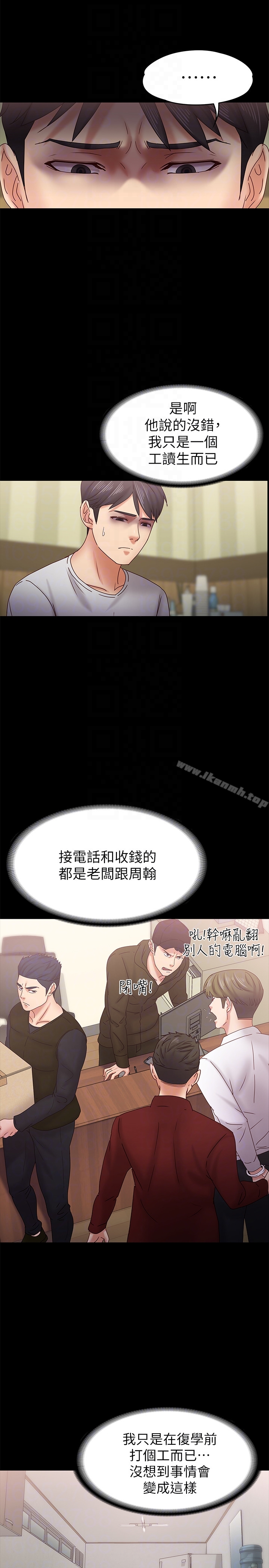 《按摩妹女友》漫画 第18話-突然闖進店裡的人們