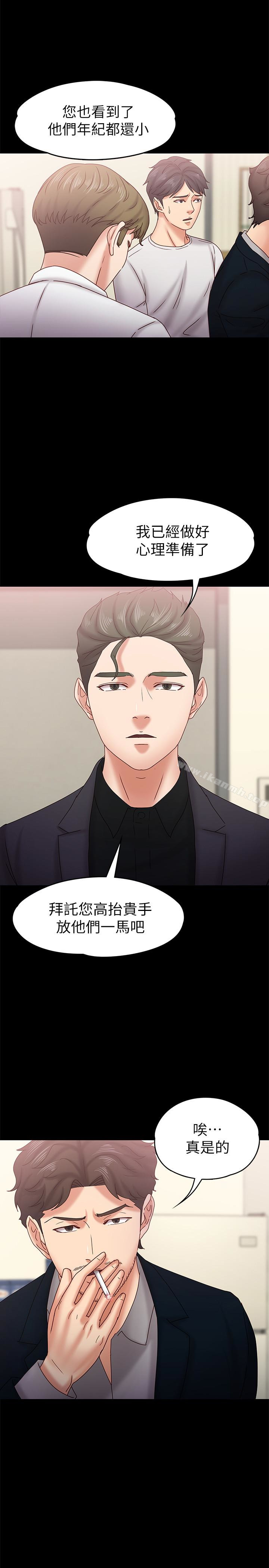 《按摩妹女友》漫画 第18話-突然闖進店裡的人們