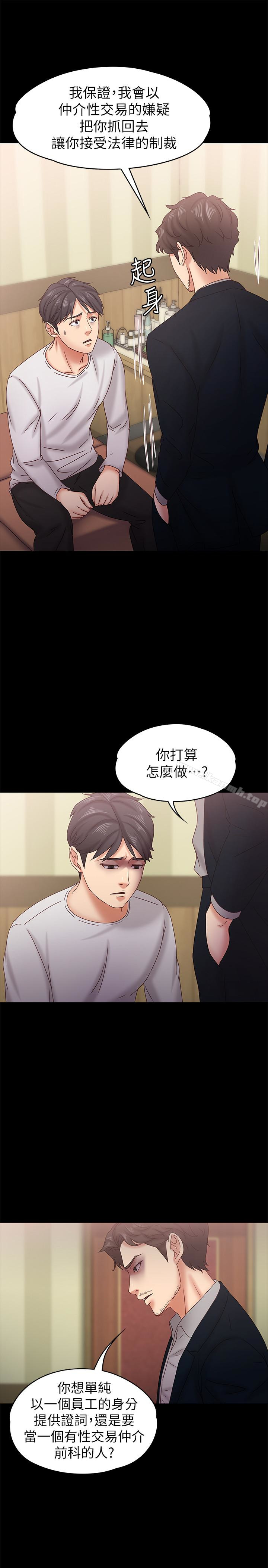 《按摩妹女友》漫画 第18話-突然闖進店裡的人們