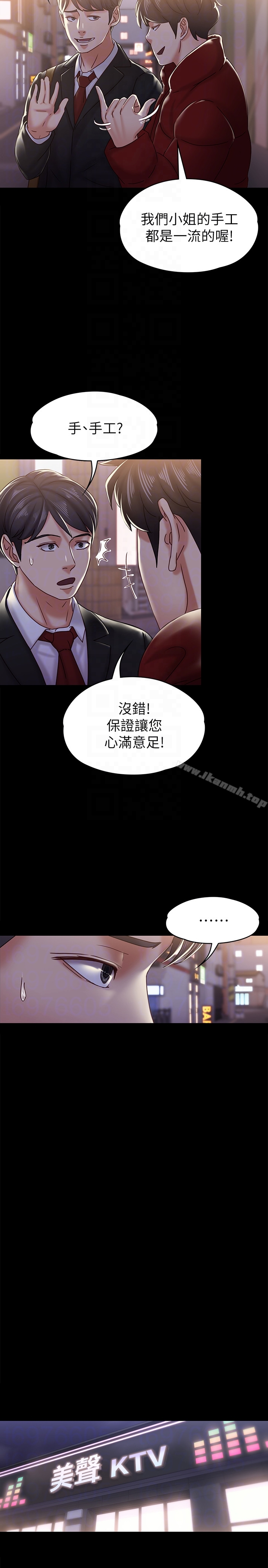 《按摩妹女友》漫画 第19話-正視彼此的時刻