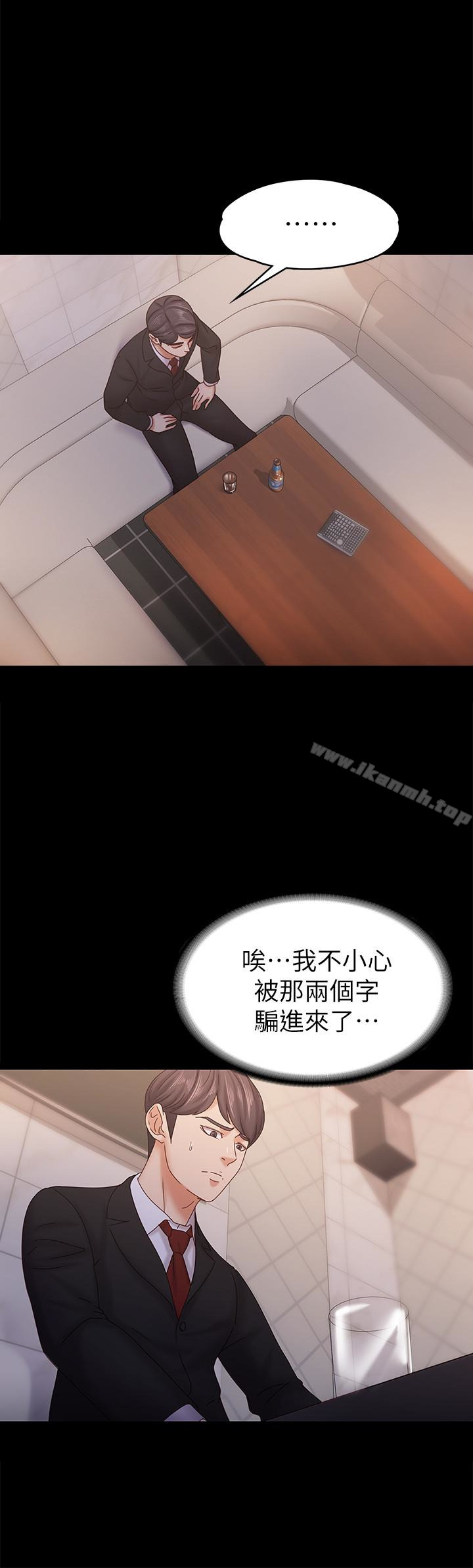《按摩妹女友》漫画 第19話-正視彼此的時刻