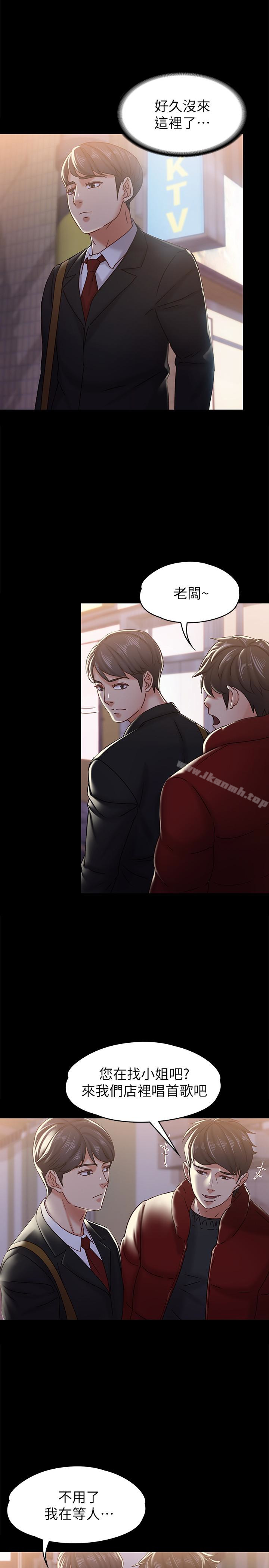 《按摩妹女友》漫画 第19話-正視彼此的時刻
