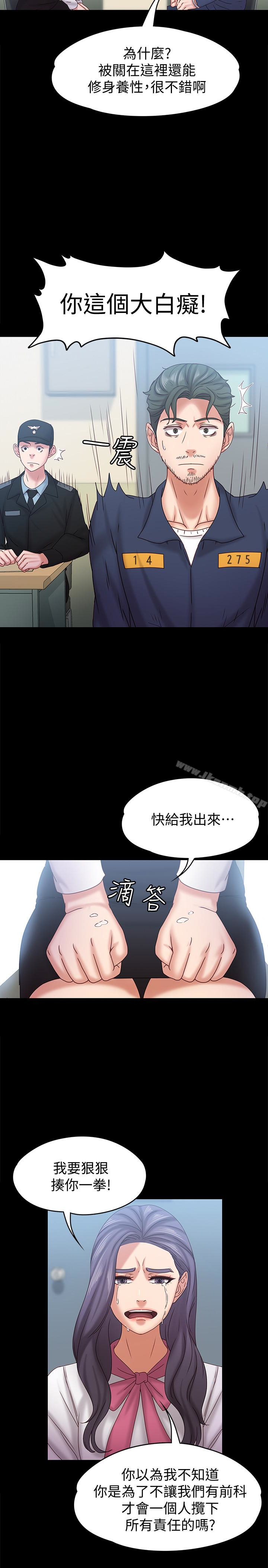 《按摩妹女友》漫画 第19話-正視彼此的時刻