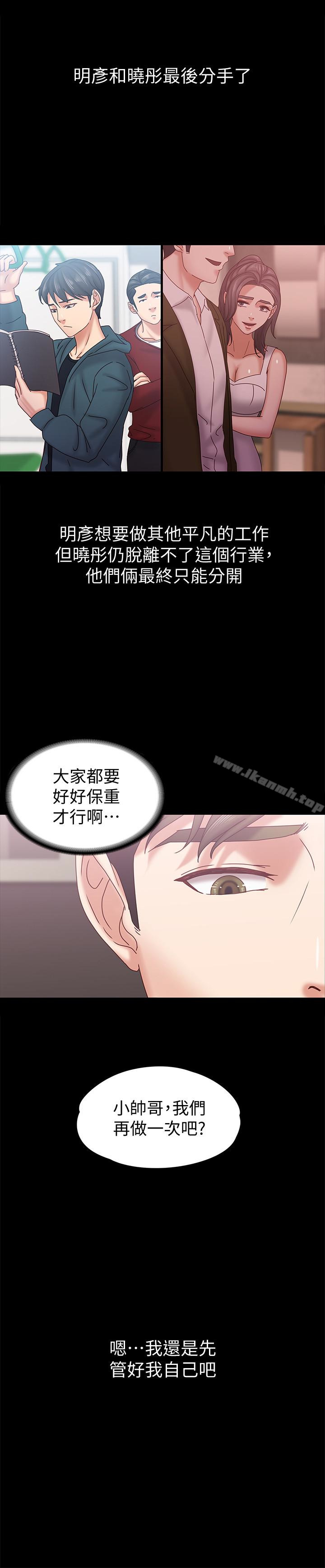 《按摩妹女友》漫画 第19話-正視彼此的時刻