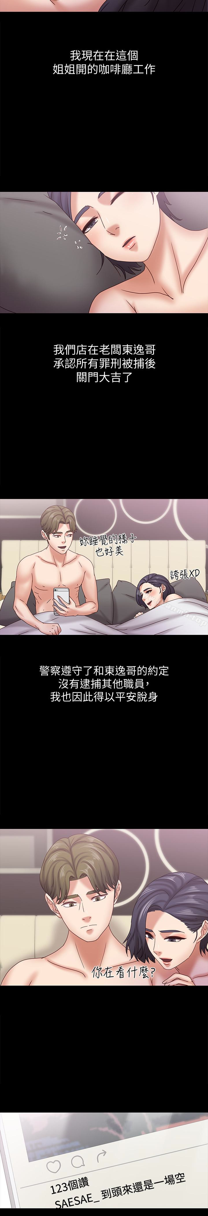 《按摩妹女友》漫画 第19話-正視彼此的時刻