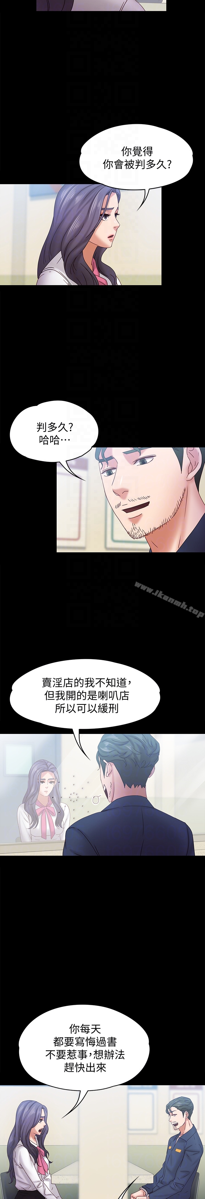 《按摩妹女友》漫画 第19話-正視彼此的時刻