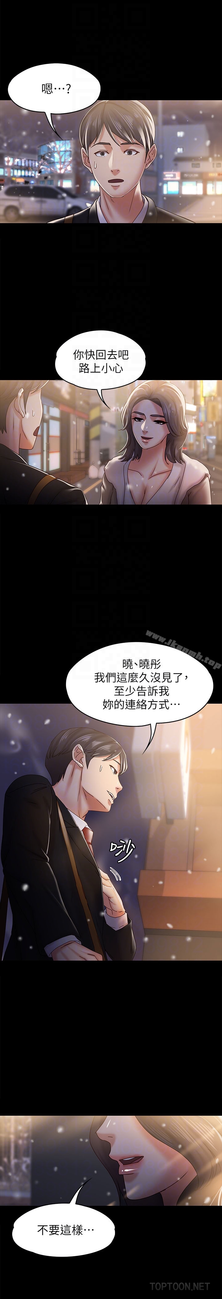 《按摩妹女友》漫画 最終話-生命中的過客
