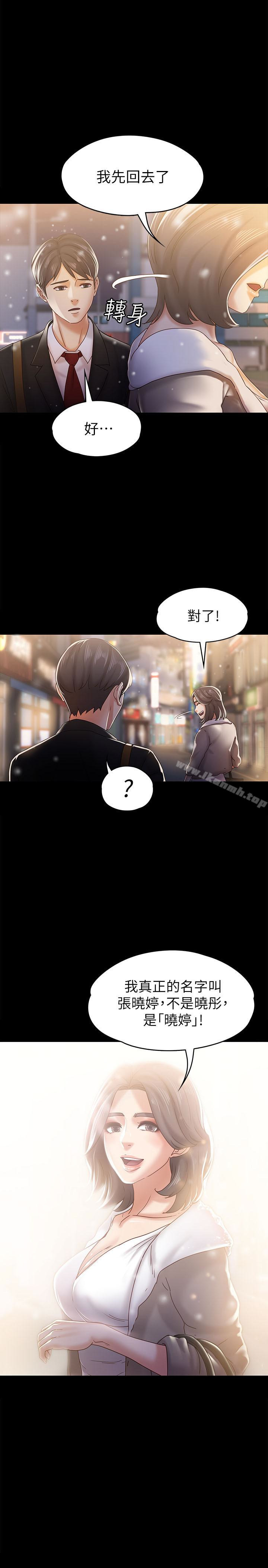 《按摩妹女友》漫画 最終話-生命中的過客