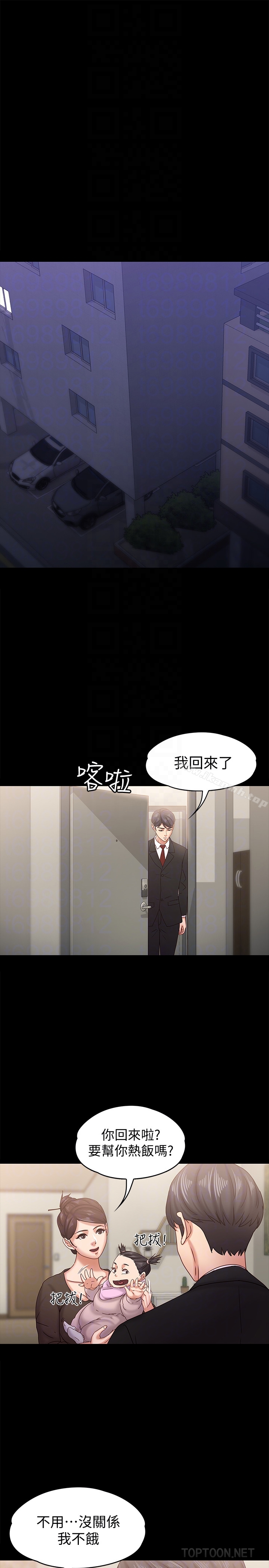 《按摩妹女友》漫画 最終話-生命中的過客