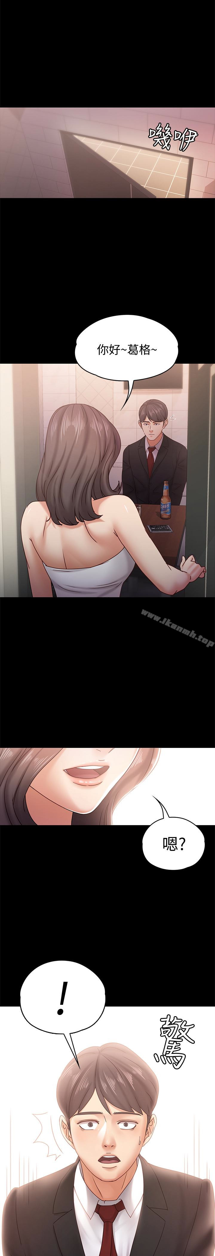 《按摩妹女友》漫画 最終話-生命中的過客