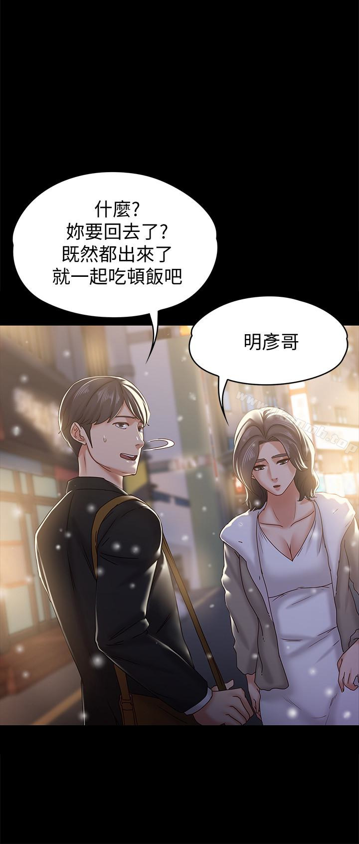 《按摩妹女友》漫画 最終話-生命中的過客
