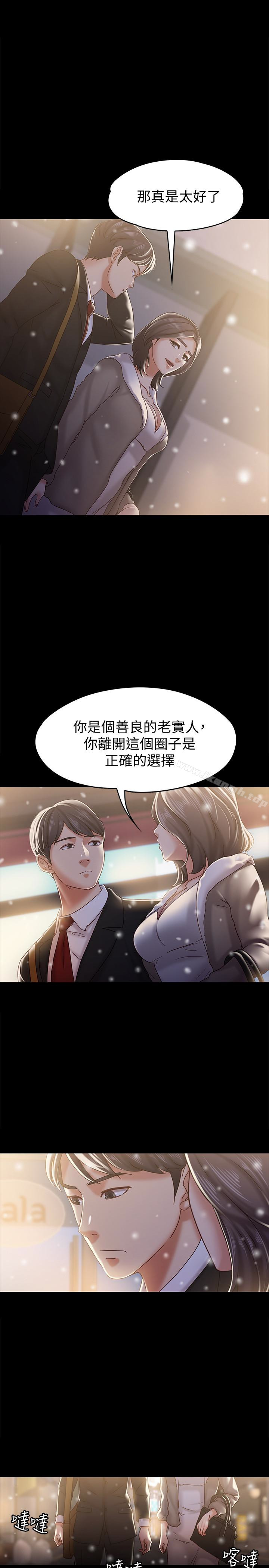《按摩妹女友》漫画 最終話-生命中的過客