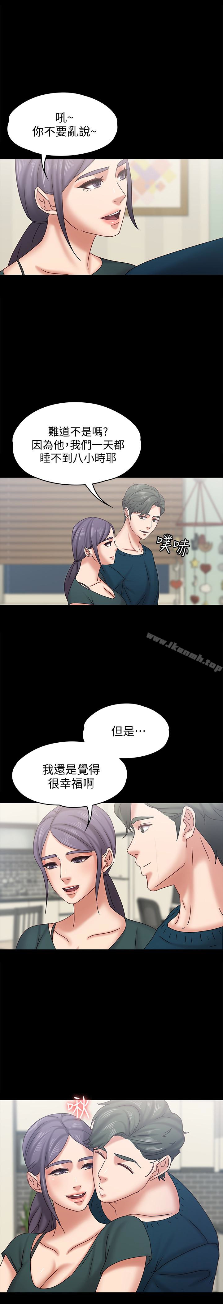 《按摩妹女友》漫画 最終話-生命中的過客