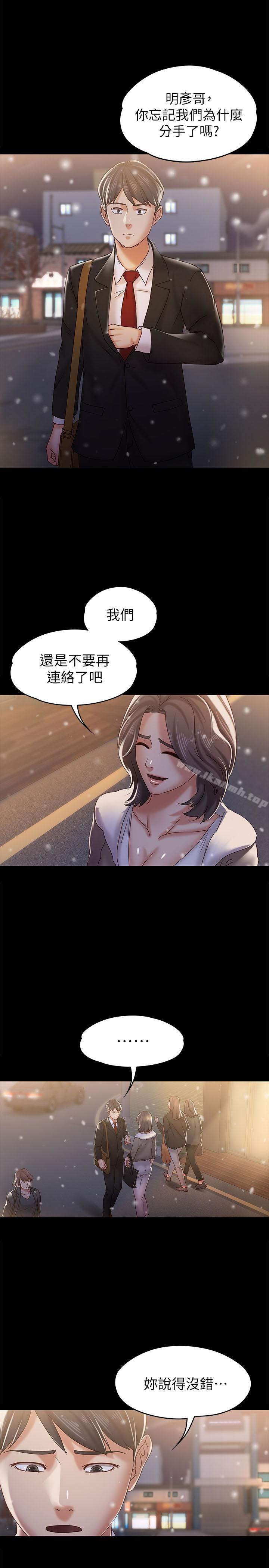 《按摩妹女友》漫画 最終話-生命中的過客
