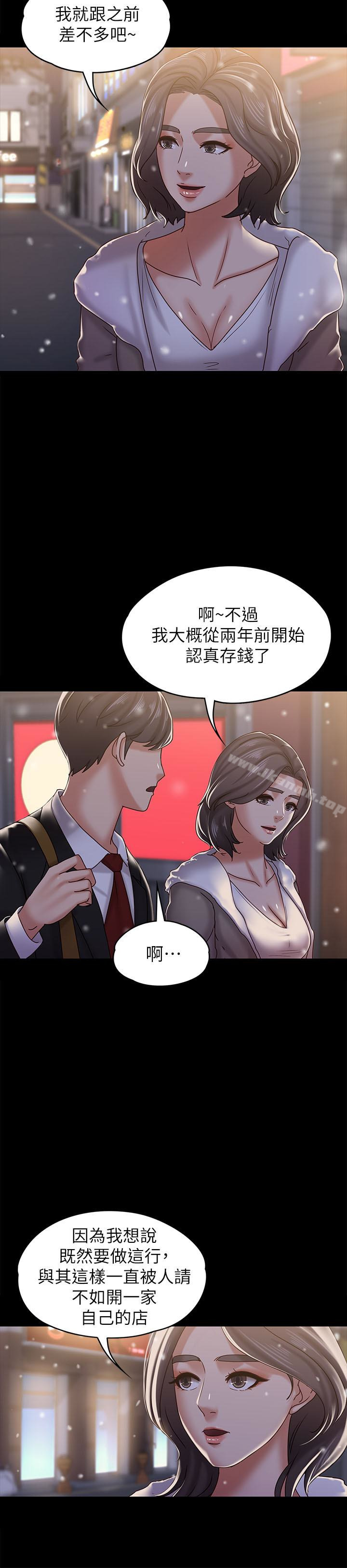 《按摩妹女友》漫画 最終話-生命中的過客