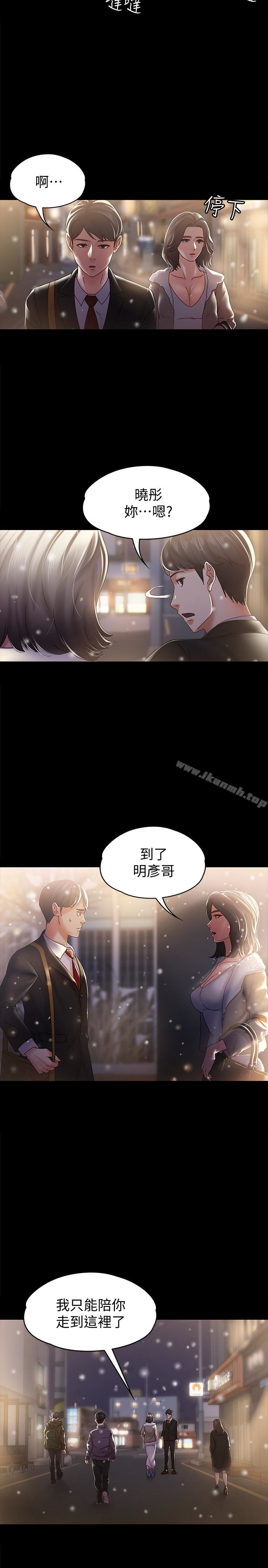 《按摩妹女友》漫画 最終話-生命中的過客