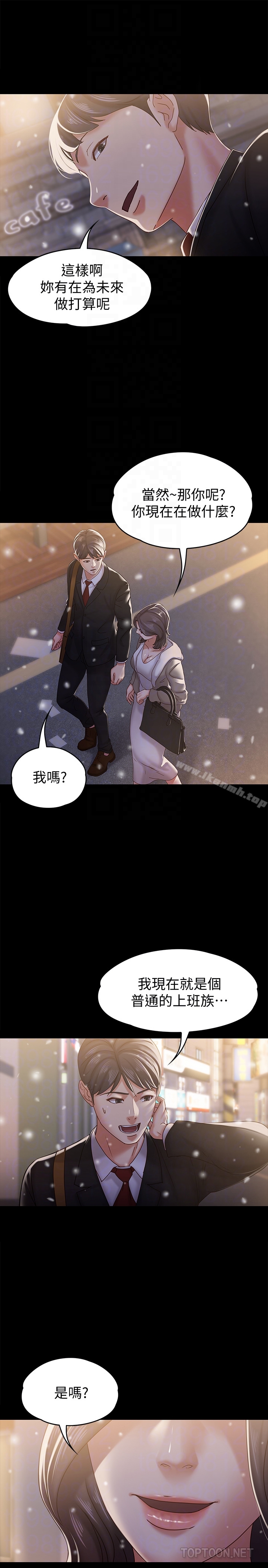《按摩妹女友》漫画 最終話-生命中的過客