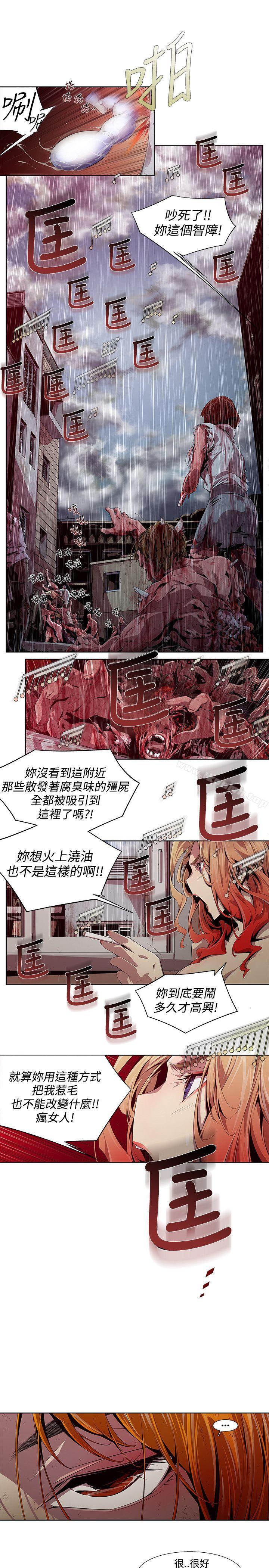 《陰濕路》漫画 第3話