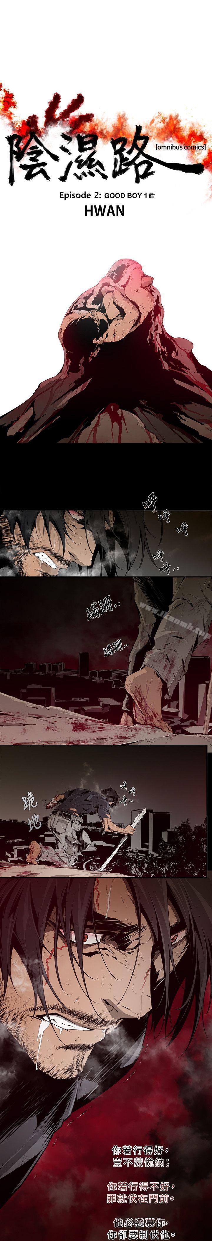 《陰濕路》漫画 第4話