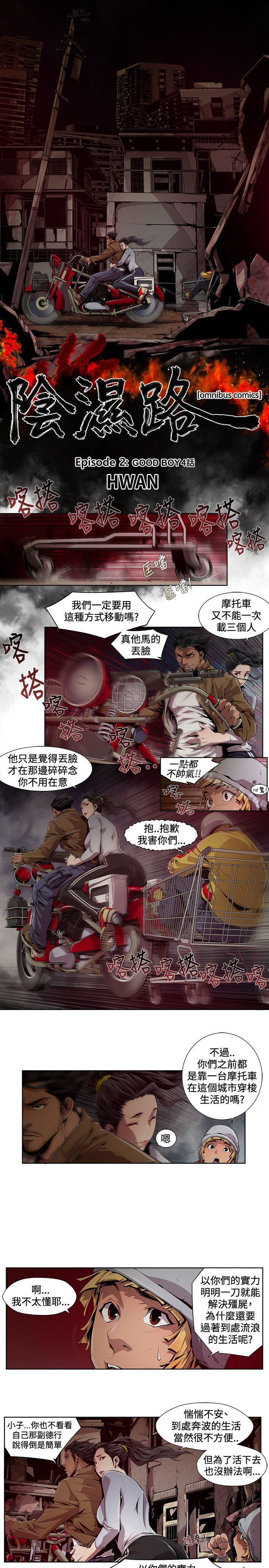《陰濕路》漫画 第7話