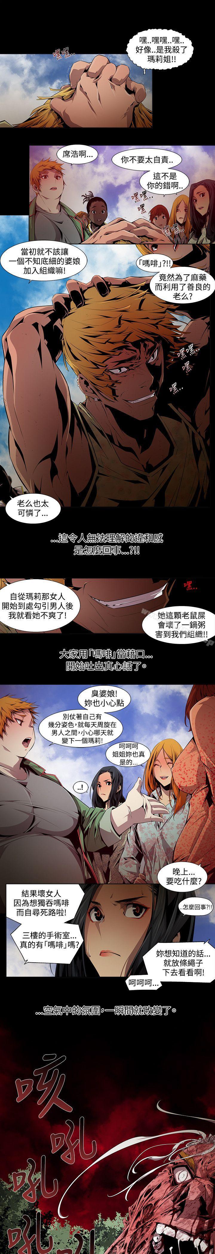 《陰濕路》漫画 第8話
