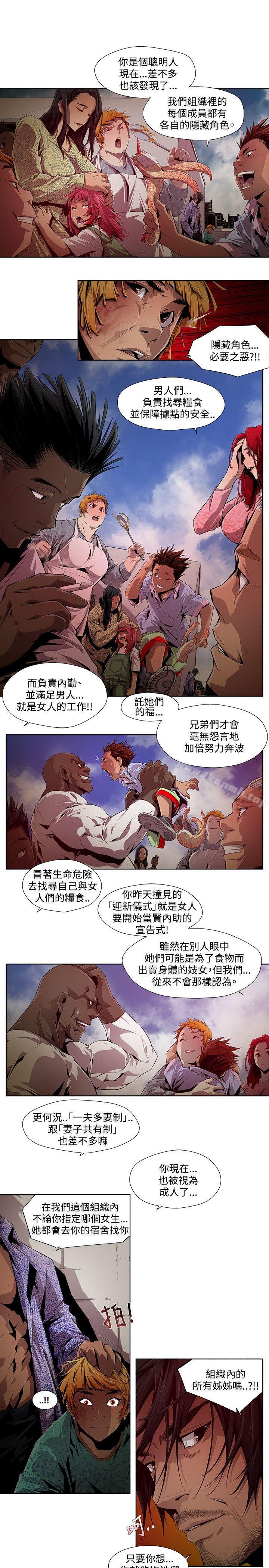 《陰濕路》漫画 第8話