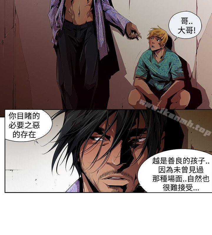 《陰濕路》漫画 第8話