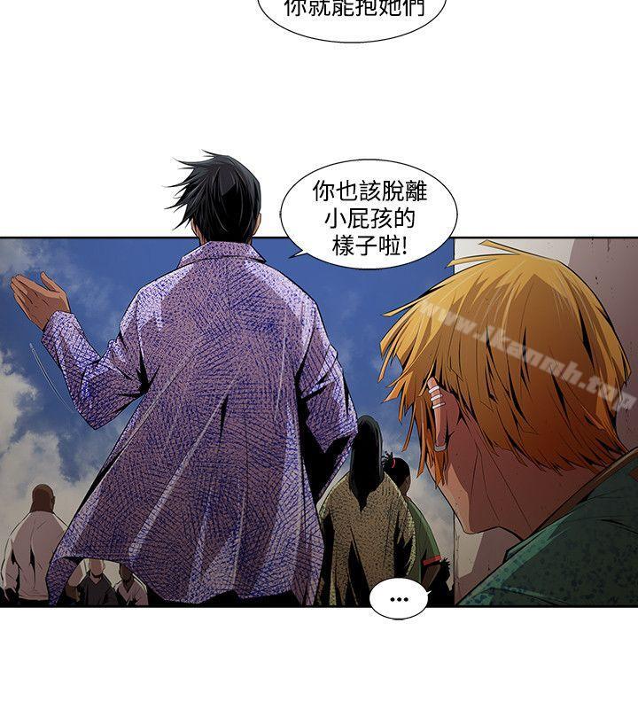 《陰濕路》漫画 第8話
