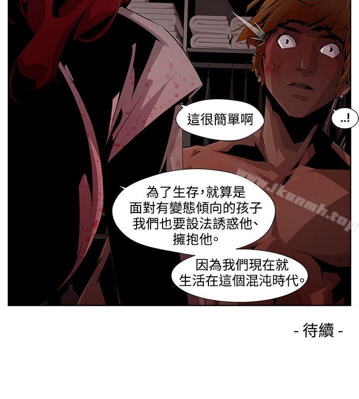 《陰濕路》漫画 第9話