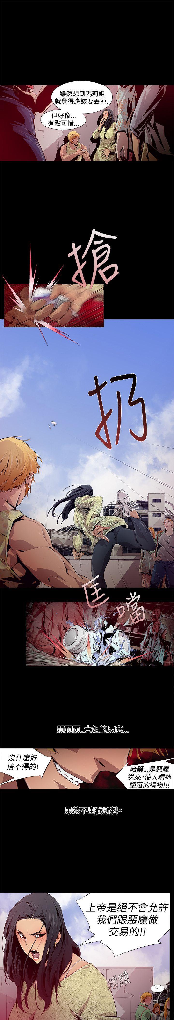 《陰濕路》漫画 第10話