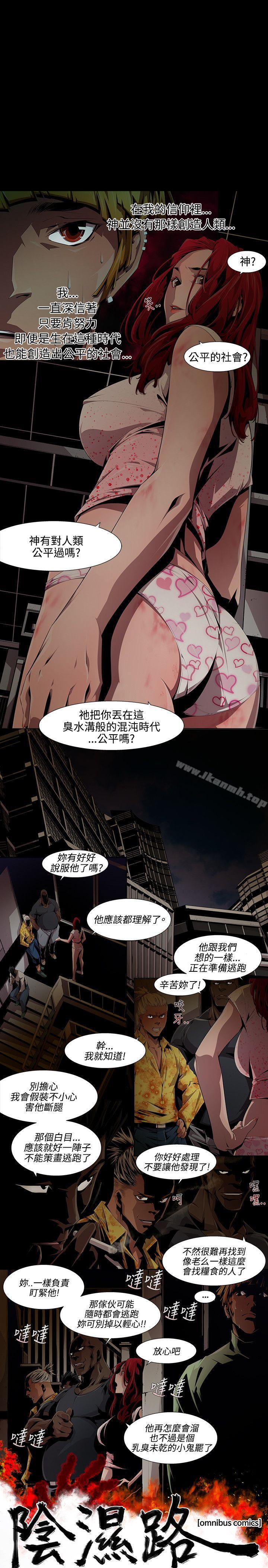 《陰濕路》漫画 第10話