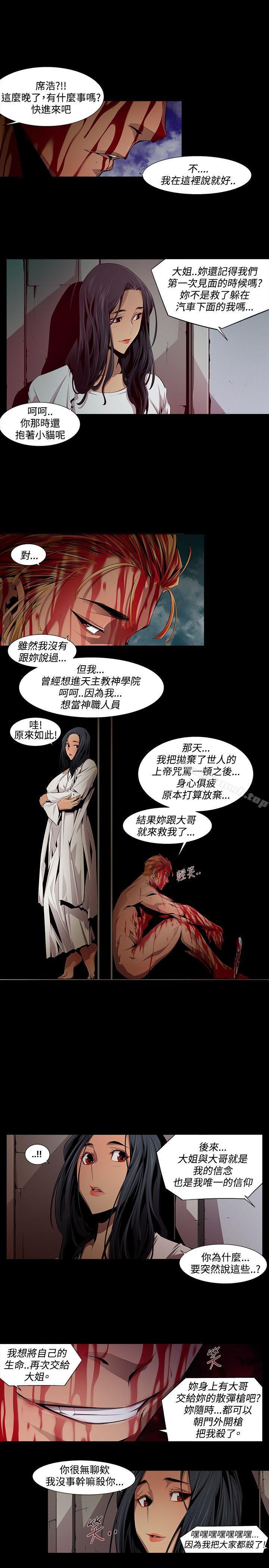 《陰濕路》漫画 第11話