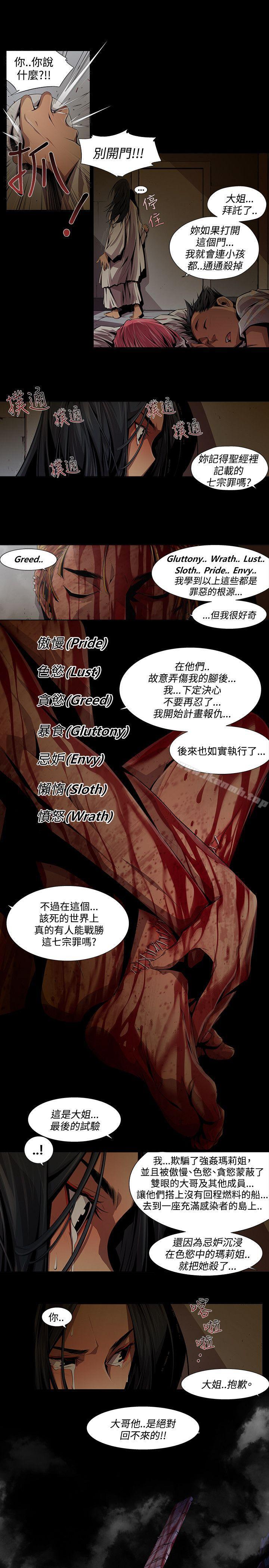 《陰濕路》漫画 第11話
