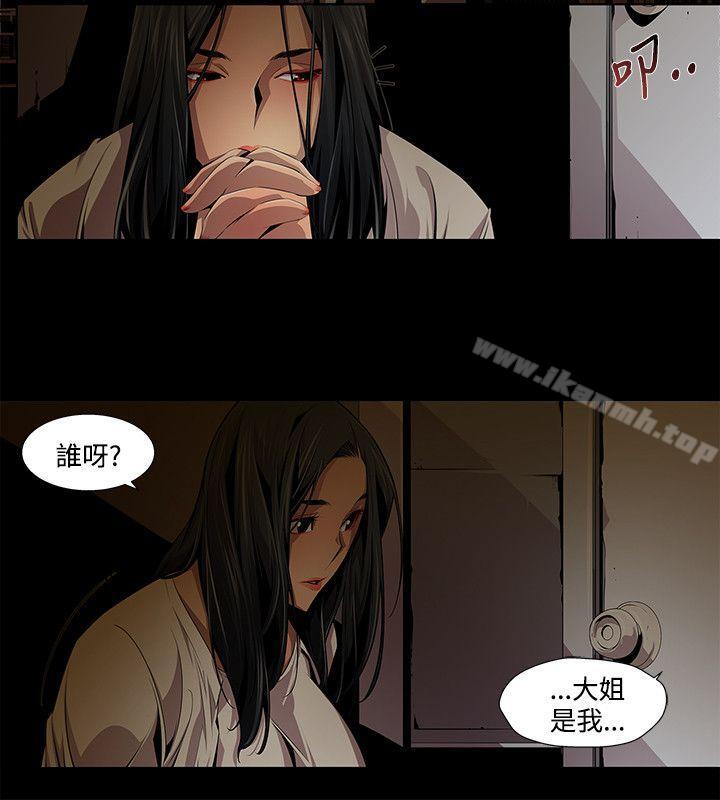 《陰濕路》漫画 第11話