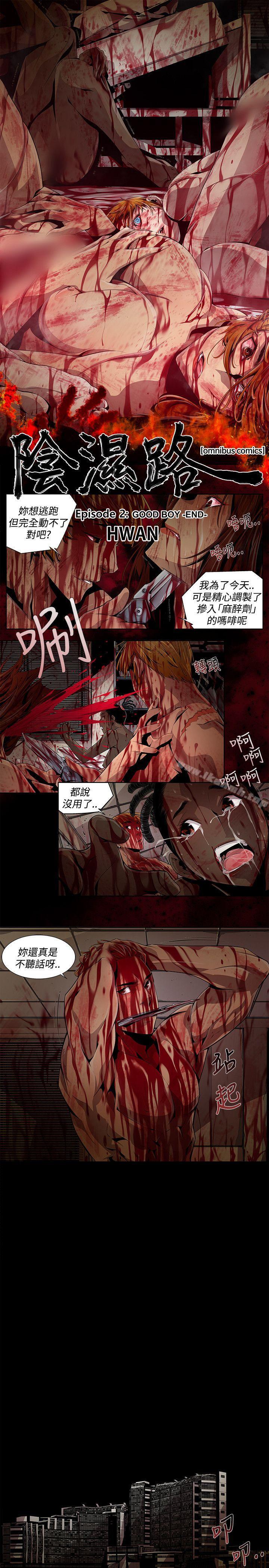《陰濕路》漫画 第11話