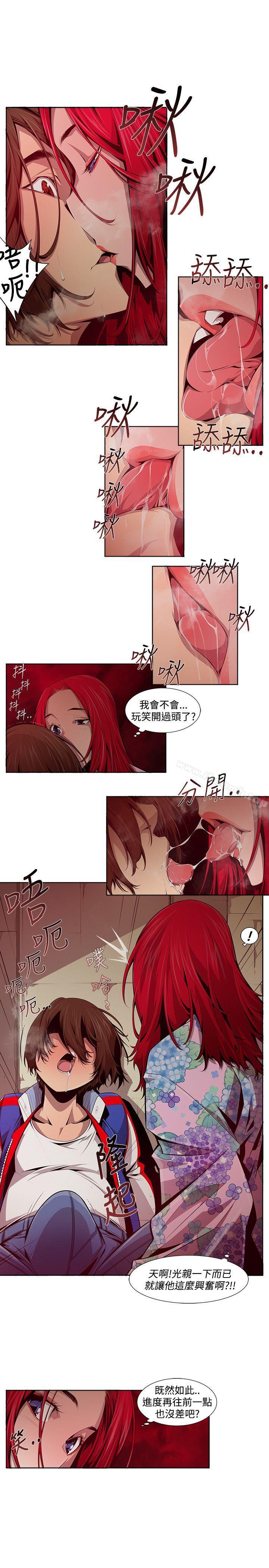 《陰濕路》漫画 第12話