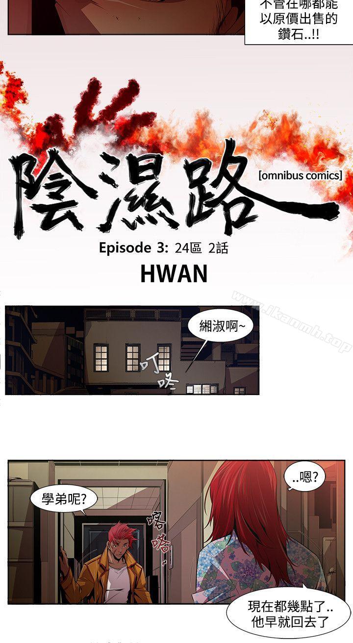《陰濕路》漫画 第13話111-11124區(2)