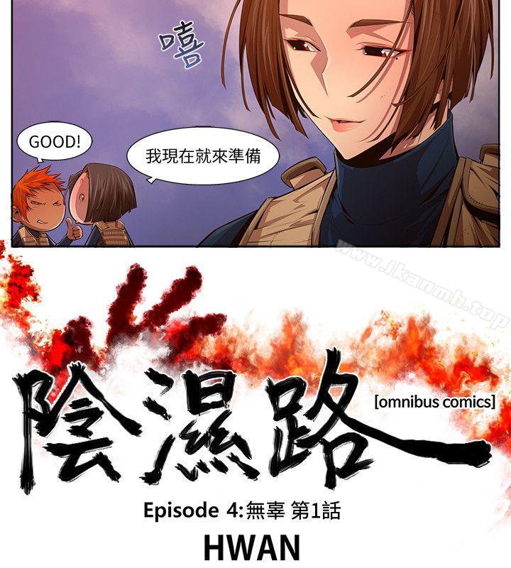 《陰濕路》漫画 第14話111-111無辜(1)
