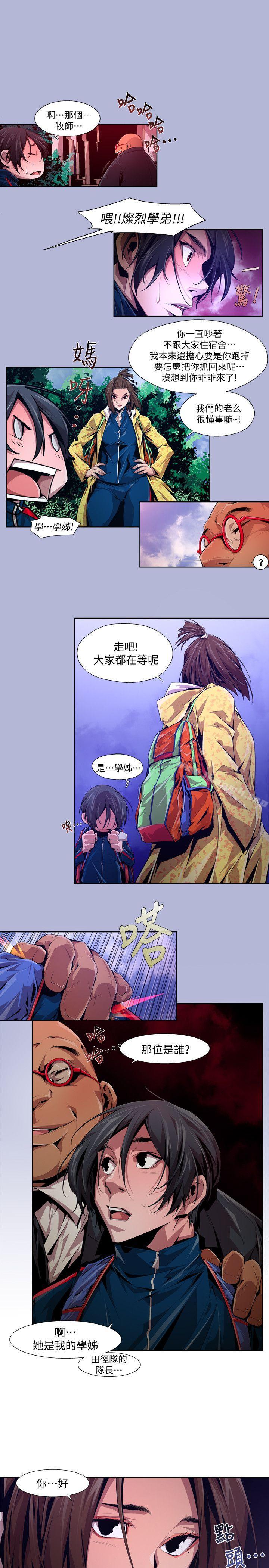 《陰濕路》漫画 第16話111-111無辜(3)