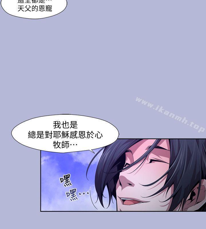 《陰濕路》漫画 第16話111-111無辜(3)