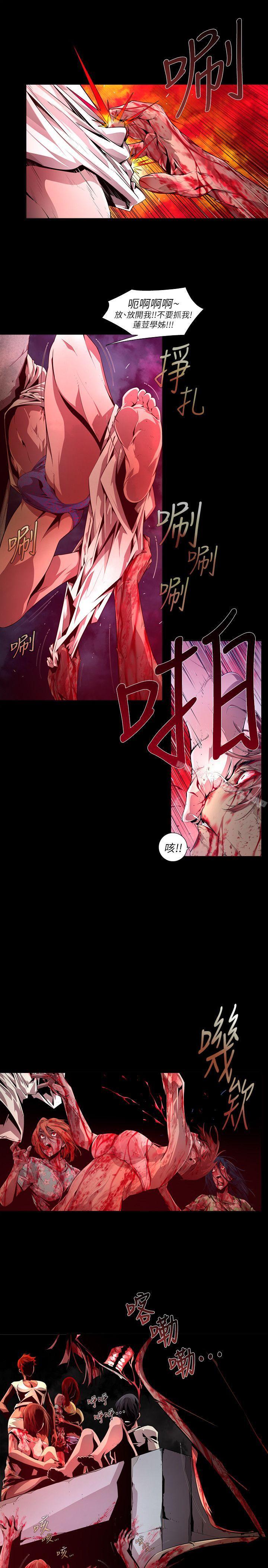 《陰濕路》漫画 第18話-純真(5)