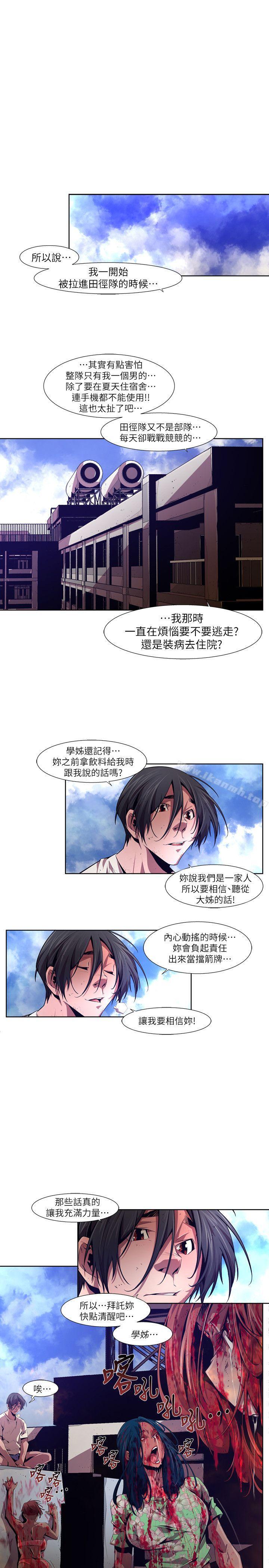 《陰濕路》漫画 第18話-純真(5)