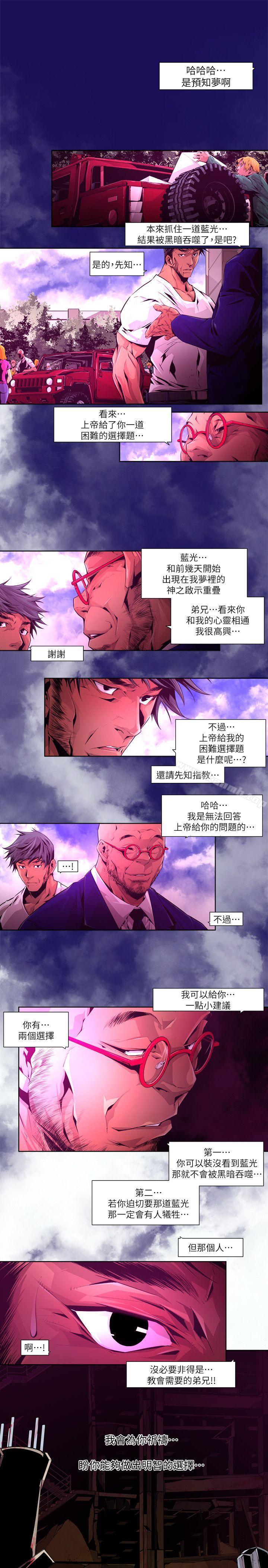 《陰濕路》漫画 第21話-純真(8)