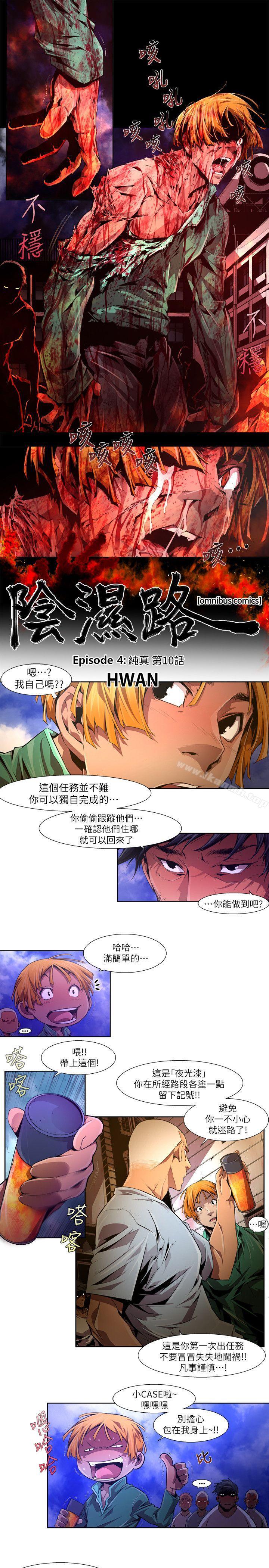《陰濕路》漫画 第23話-純真(10)