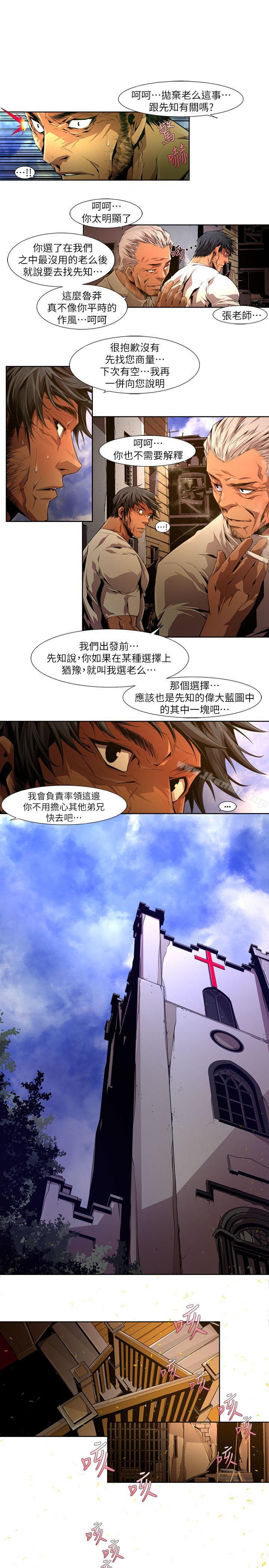 《陰濕路》漫画 第23話-純真(10)
