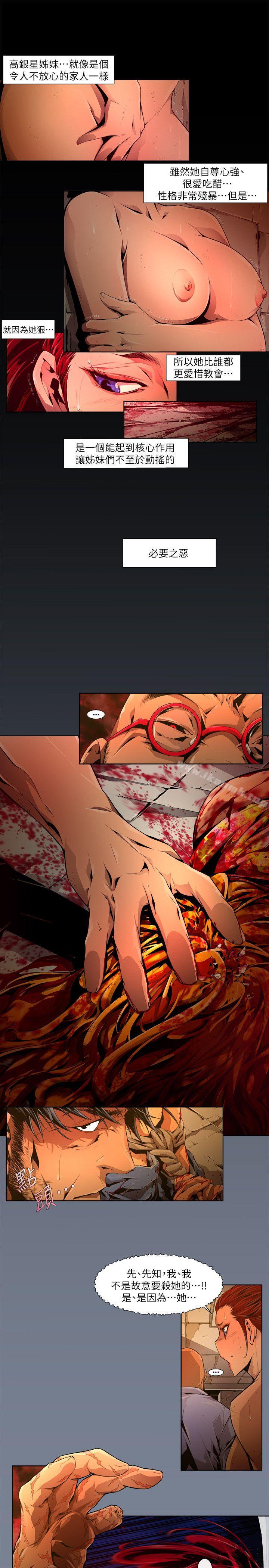 《陰濕路》漫画 第24話-純真(11)