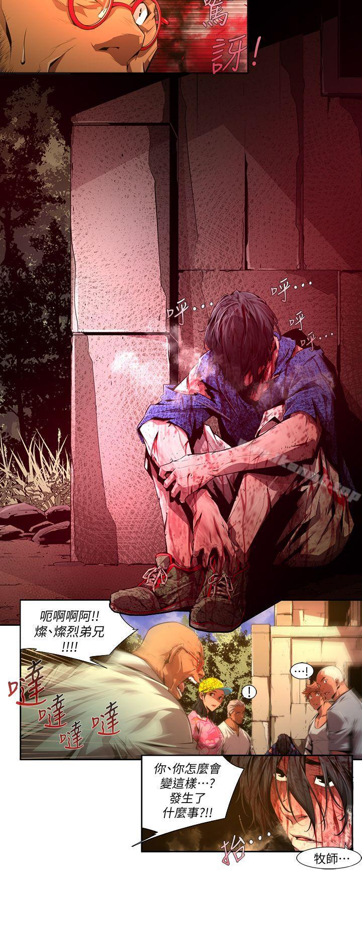 《陰濕路》漫画 第27話-純真(14)