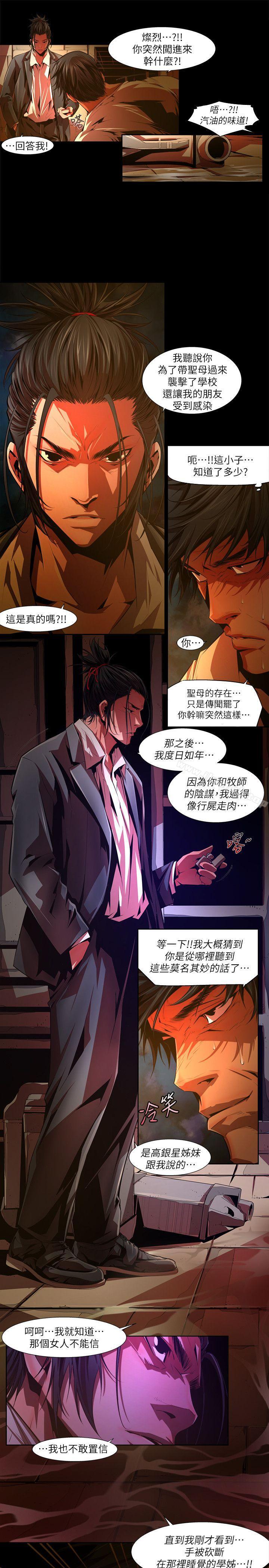 《陰濕路》漫画 第31話-純真(18)